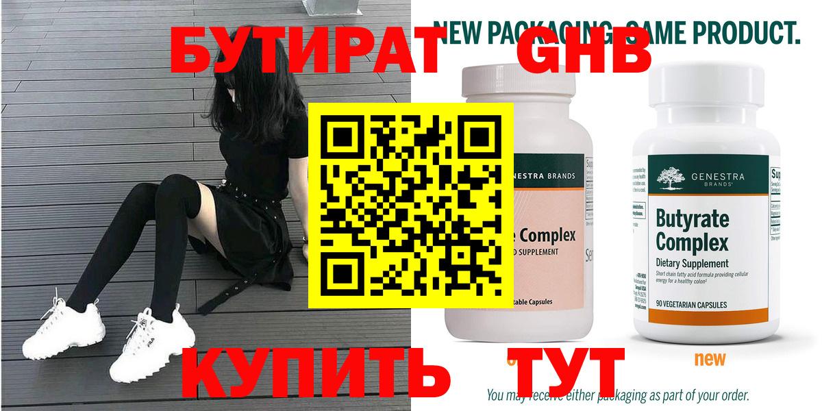 Бутират  Бутират жидкий экстази  Вход с VPN  Нефтекумск 