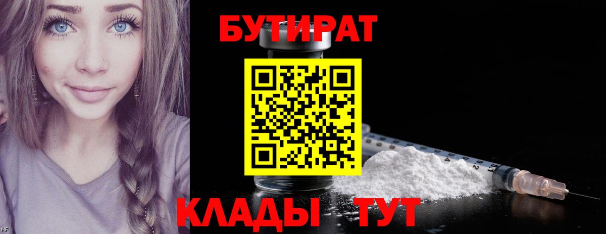 Бутират оксибутират Нефтекумск