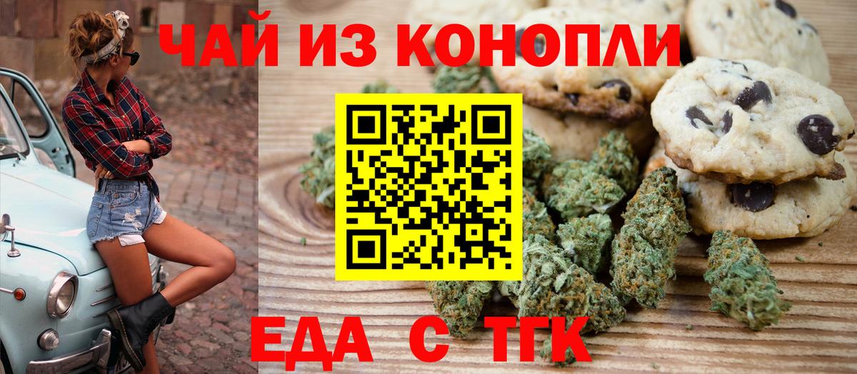 Еда ТГК марихуана  Вход с VPN  Нефтекумск 
