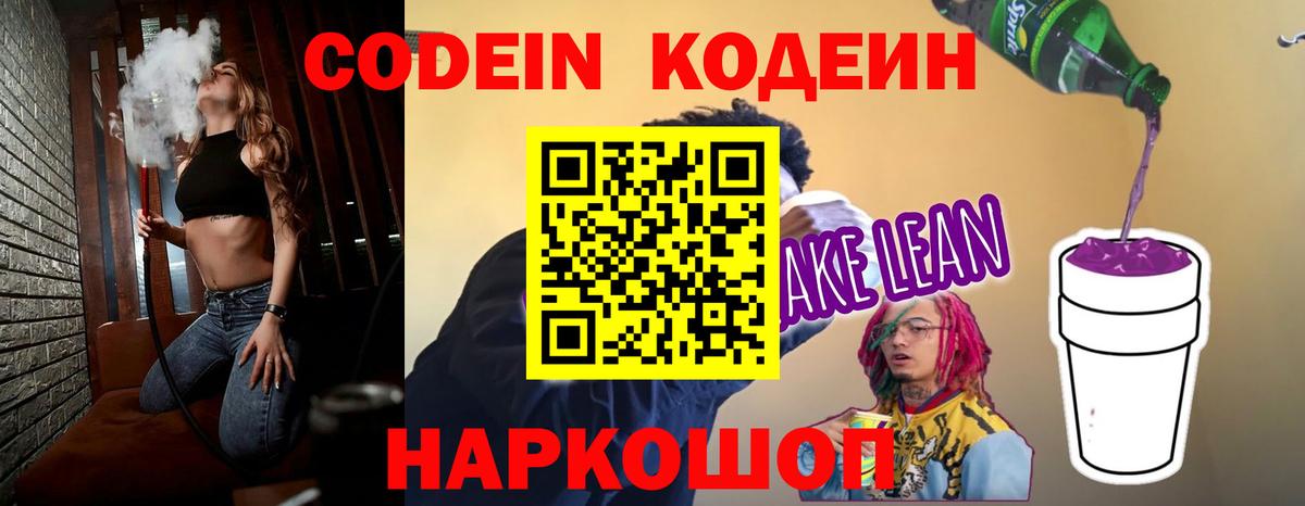 Кодеин напиток Lean (лин)  Вход с VPN  Нефтекумск  Кодеин напиток Lean (лин) 