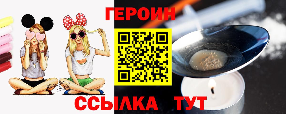 ГЕРОИН  Героин VHQ  Вход с VPN  Нефтекумск 