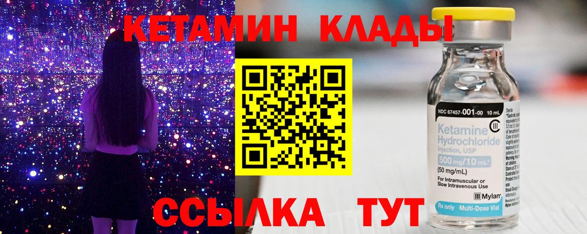Кетамин VHQ Нефтекумск